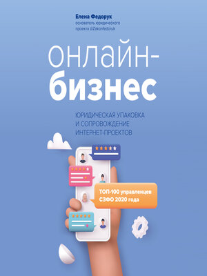 cover image of Онлайн-бизнес